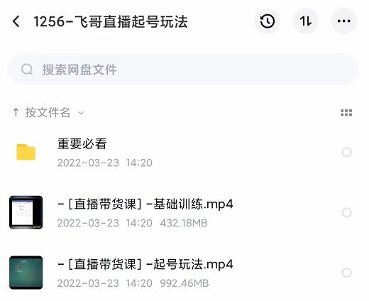 2022合兴社抖音直播起号，飞哥抖音直播起号玩法-智领未来创业网