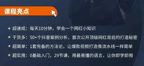 地产网红打造24式，教你0门槛玩转地产短视频，轻松做年入百万的地产网红-智领未来创业网