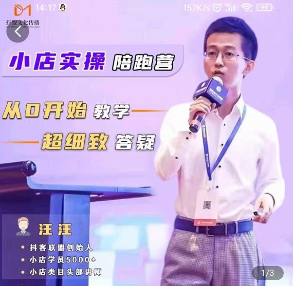 抖客联盟达人带货模式陪跑课，抖音小店实操从0开始教学，超细致答疑-智领未来创业网