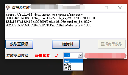 图片[1]-最新电脑版抖音无人直播转播软件+直播源获取+商品获取【全套软件+教程】-智领未来创业网