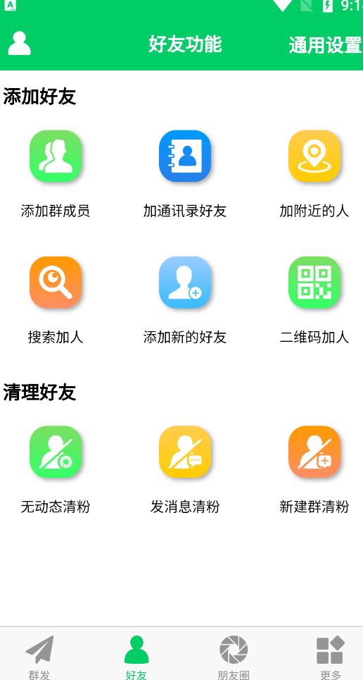 微商羽翼2.2.6版本无会员无更新版本，量清理微信群聊、未读消息、拷贝朋友等-智领未来创业网