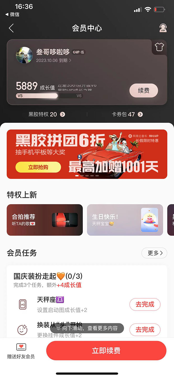 图片[1]-网易云撸黑胶年卡及变现方法，收益可无限放大-智领未来创业网