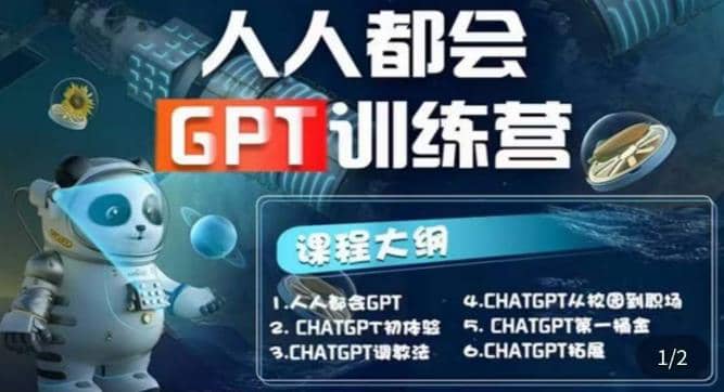 【人人都会AI】系列直播培训课第1期，保姆级完整版课程【完结】-智领未来创业网