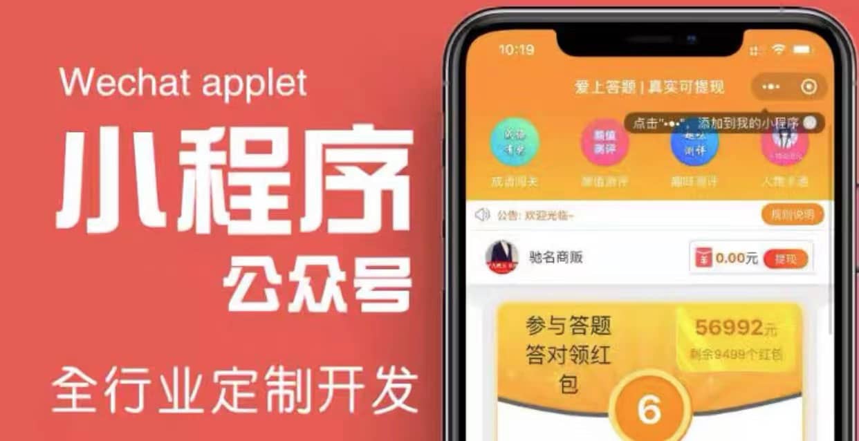 搭建答题领红包微信小程序【源码+教程】-智领未来创业网