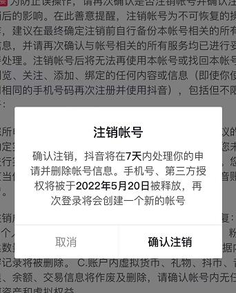 抖音释放实名和手机号教程，抖音被封号，永久都可以注销需要的来-智领未来创业网