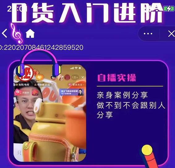 朱白板抖音带货进阶课，实操运营+主播不玩虚的-智领未来创业网
