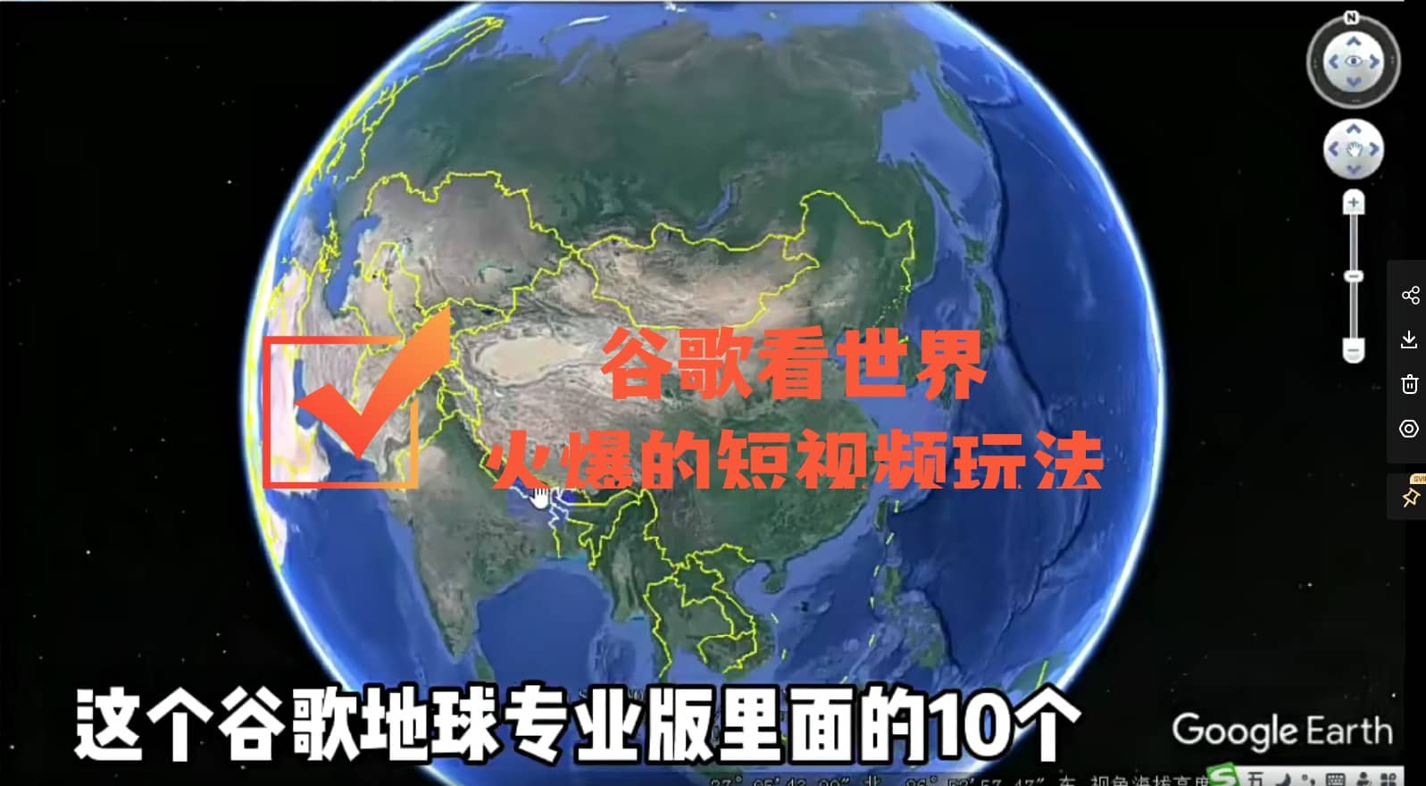 谷歌地图（三维地图）看世界，最新火爆短视频玩法-智领未来创业网