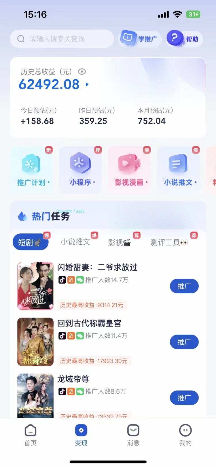 短剧，小说推广新玩法，一款神器全搞定，小白轻松日入200+-智领未来创业网