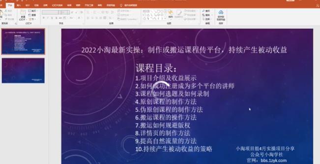 2022小淘最新实操：制作或搬运课程传平台，持续产生被动收益（视频课程）-智领未来创业网