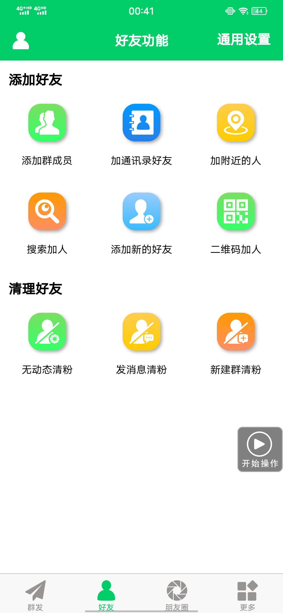 图片[2]-【安卓专用】微信营销转发跟圈僵尸粉清理自动加好友等【永久版】-智领未来创业网