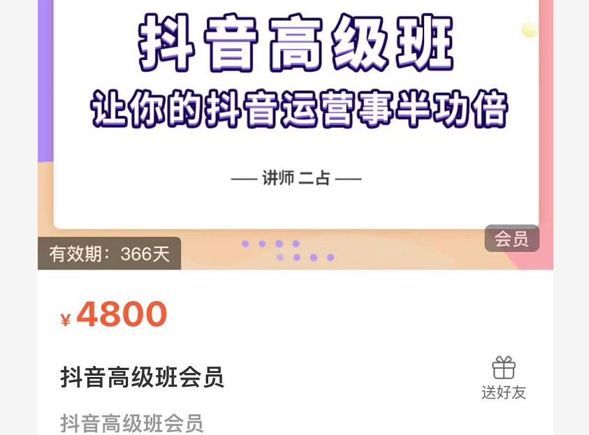 抖音直播间速爆集训班，让你的抖音运营事半功倍 原价4800元-智领未来创业网