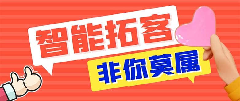 引流必备-外面收费388非你莫属斗音智能拓客引流养号截流爆粉场控营销神器-智领未来创业网