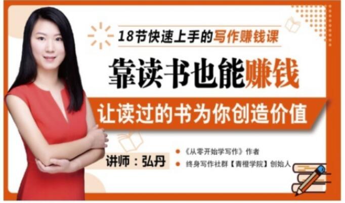 靠读书也能赚钱，让读过的书为你创造价值，教你七天学会读书月入10000+-智领未来创业网