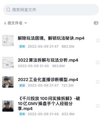 尹晨2022年四节新课，2022算法拆解与玩法分析，千川投放100问实操拆解-智领未来创业网