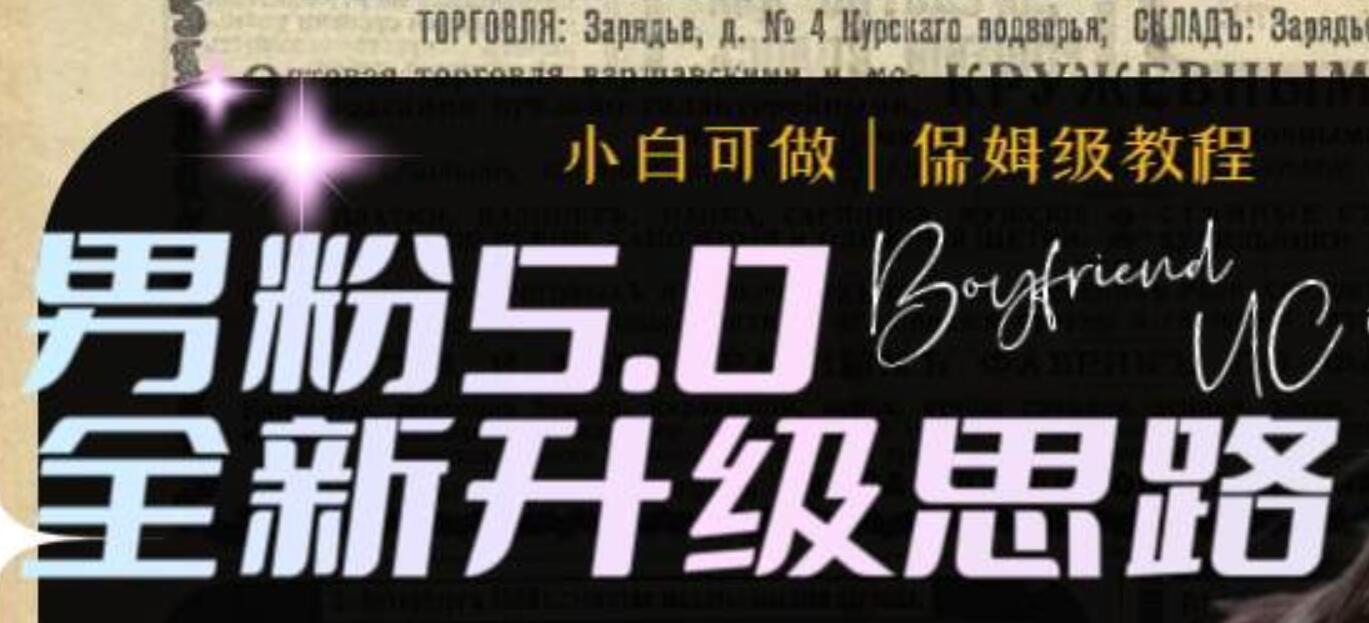 男粉5.0，全新升级思路，全自动挂机玩法，一天收入1500+-智领未来创业网