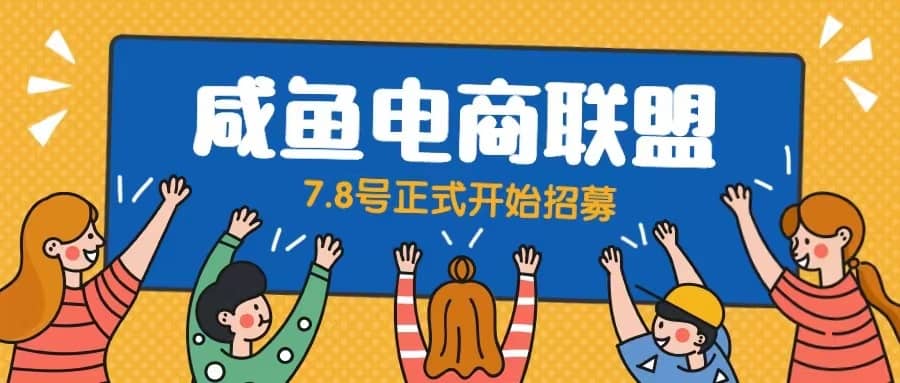闲鱼精品课，教你打造日入500+的闲鱼店铺，细致讲解看完就会-智领未来创业网