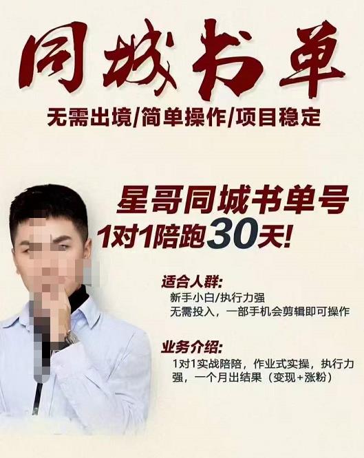 星哥同城教育书单号课程，无需出境简单操作项目稳定-智领未来创业网