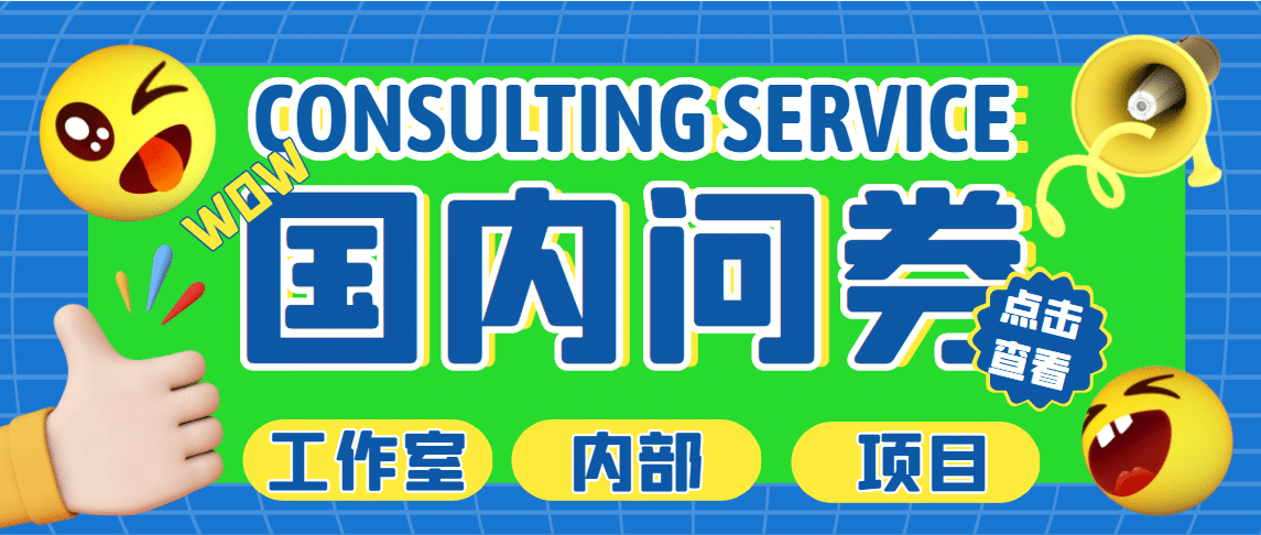 最新工作室内部国内问卷调查项目 单号轻松30+多号多撸【详细教程】-智领未来创业网