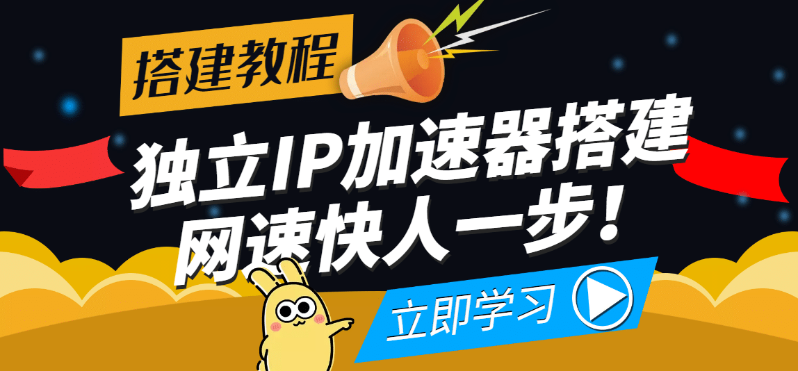 【独立IP搭建教程】SOCK5-IP搭建制作详细流程，散人工作室必备技能-智领未来创业网