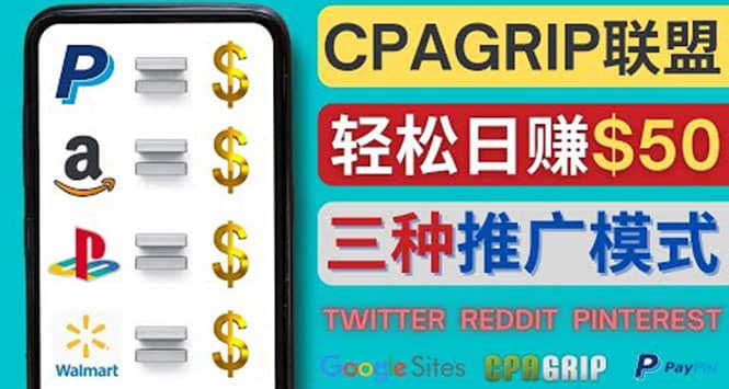 通过社交媒体平台推广热门CPA Offer，日赚50美元 – CPAGRIP的三种赚钱方法-智领未来创业网