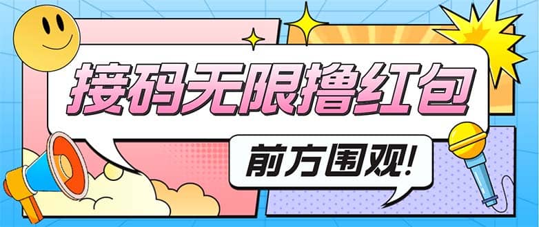 最新某新闻平台接码无限撸0.88元，提现秒到账【详细玩法教程】-智领未来创业网