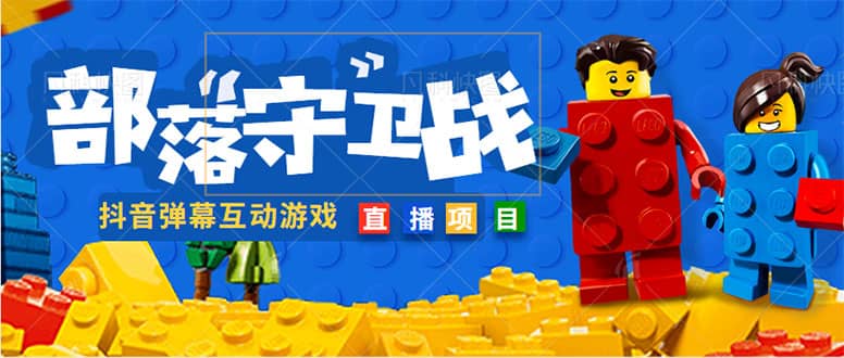 外面收费1980的抖音弹幕互动直播最强弹珠，实时互动直播【软件+教程】-智领未来创业网