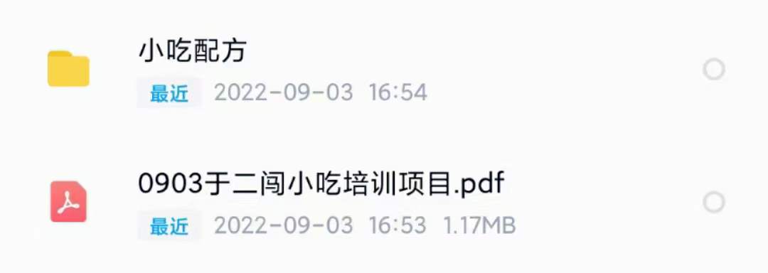 图片[2]-小吃配方淘金项目：0成本、高利润、大市场，一天赚600到6000【含配方】-智领未来创业网