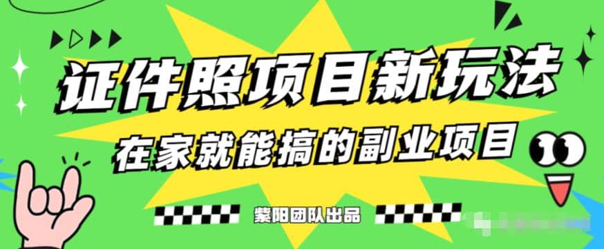 能月入过万的蓝海高需求，证件照发型项目全程实操教学【揭秘】-智领未来创业网