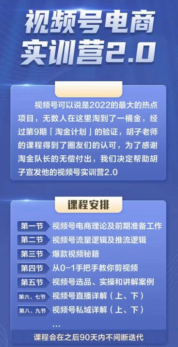胡子×狗哥视频号电商实训营2.0，实测21天最高佣金61W-智领未来创业网