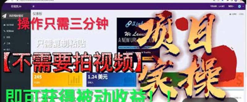 最新国外掘金项目 不需要拍视频 即可获得被动收益 只需操作3分钟实现躺赚-智领未来创业网