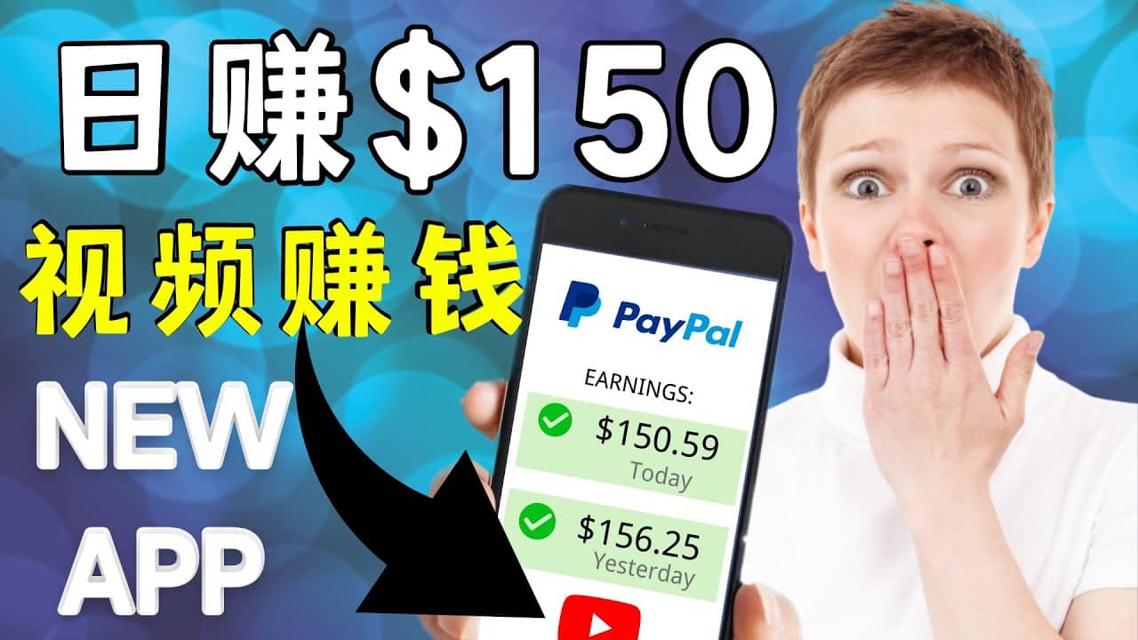 看YouTube视频赚钱2022 每天赚$150美元｜手机也能轻松操作的youtube 赚钱-智领未来创业网