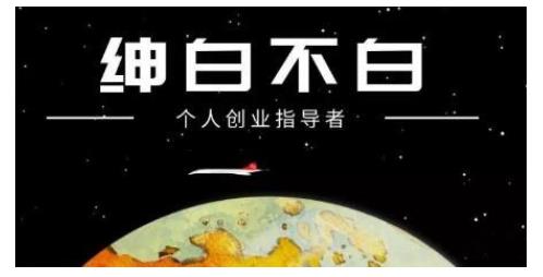 绅白不白·虎牙拉新短期小项目，拉单人奖励一人13-20块价值398元-智领未来创业网