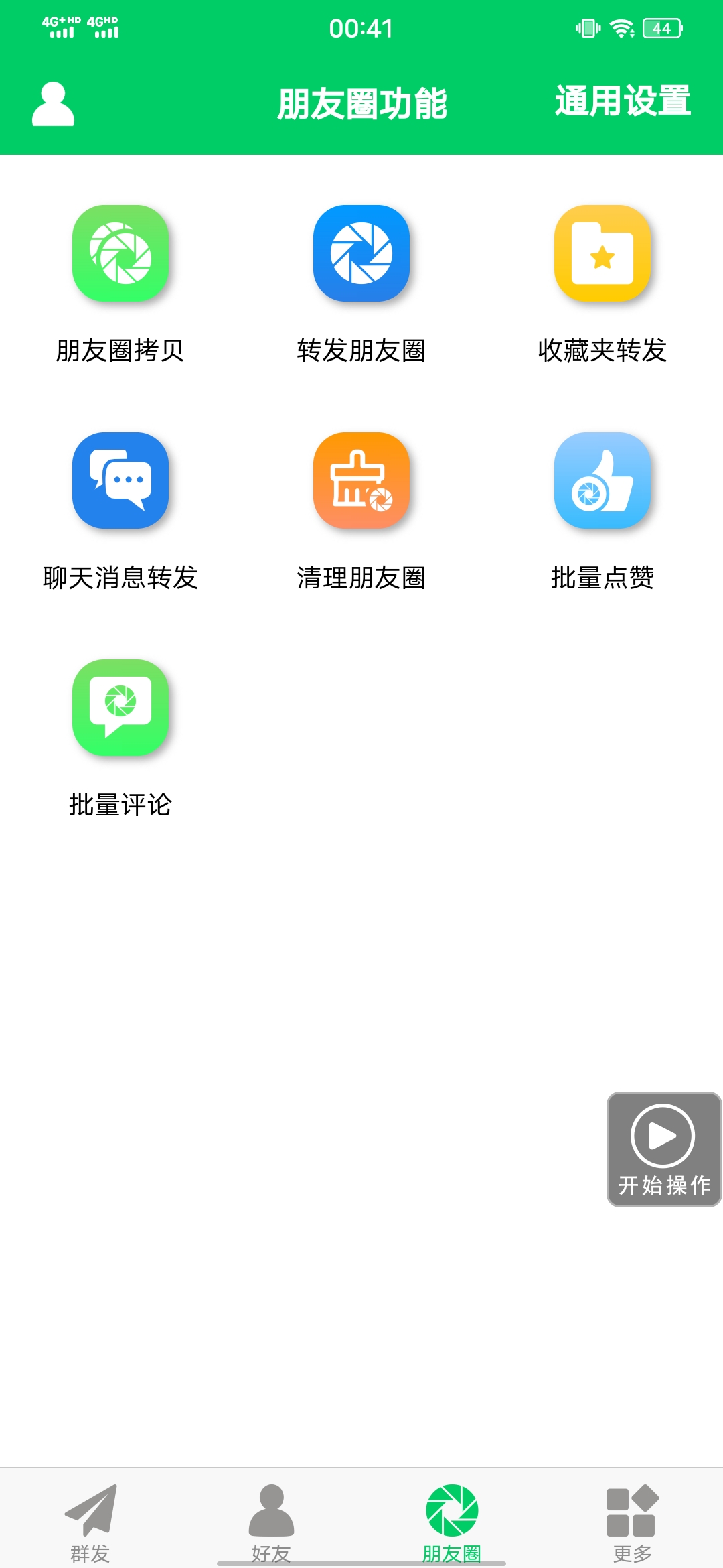 图片[3]-【安卓专用】微信营销转发跟圈僵尸粉清理自动加好友等【永久版】-智领未来创业网
