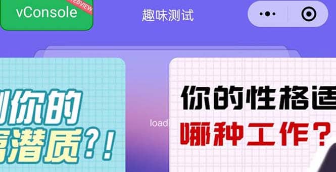 很受年轻人喜欢的 趣味测试小程序 靠流量主一天几百块-智领未来创业网