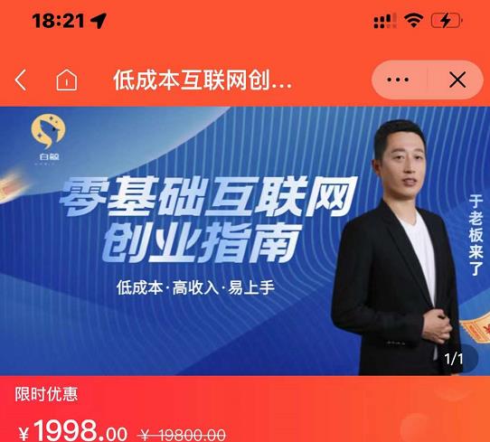 于老板来了·低成本互联网创业指南，零基础，低成本，高收入，易上手-智领未来创业网
