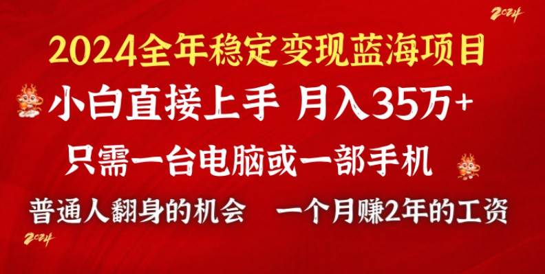 2024蓝海项目 小游戏直播 单日收益10000+，月入35W,小白当天上手-智领未来创业网