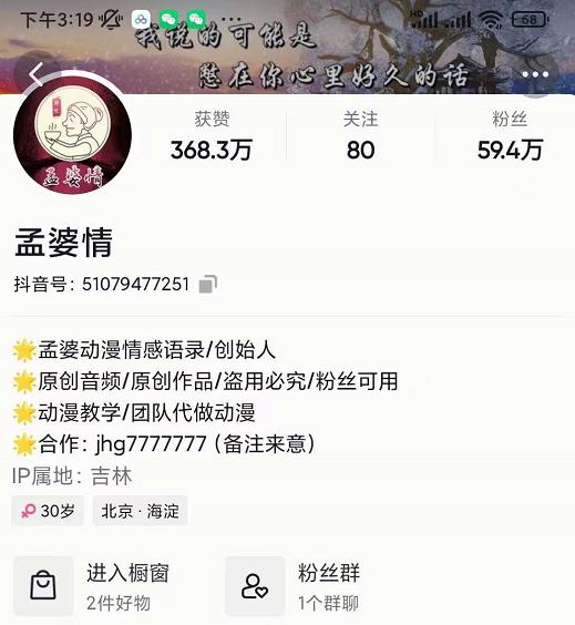 孟婆情感语录教程，普通人一部电脑，一个人，打造3D动画情感语录账号-智领未来创业网
