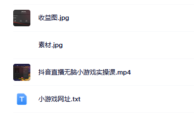 抖音直播烧脑小游戏，日撸2000+音浪，小白也可无脑操作-智领未来创业网