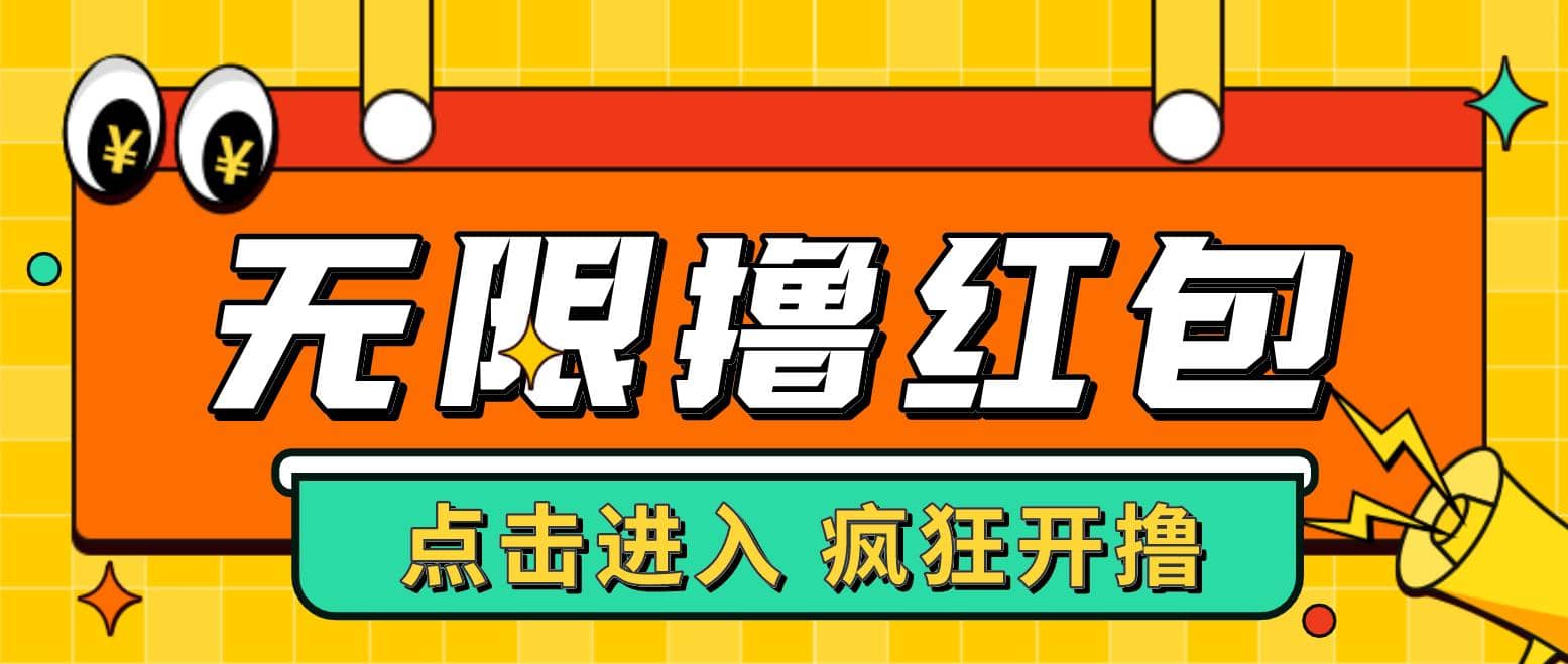 最新某养鱼平台接码无限撸红包项目 提现秒到轻松日赚几百+【详细玩法教程】-智领未来创业网