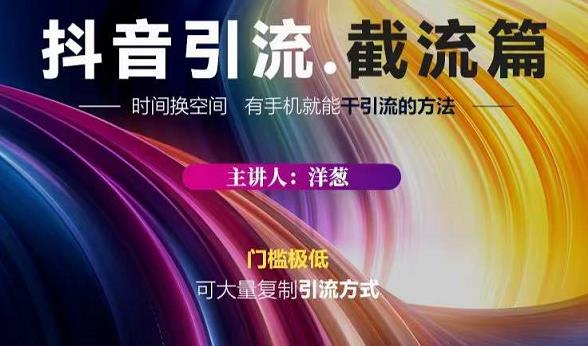 蟹友会·抖音评论区直播间截流，有手+手机就能干，超级简单的引流方式-智领未来创业网