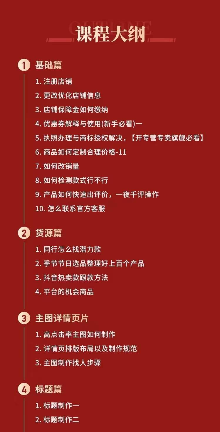 图片[1]-拼多多从0-1全方位运营实操班：爆款玩法+成交高峰黑车玩法（价值1280）-智领未来创业网