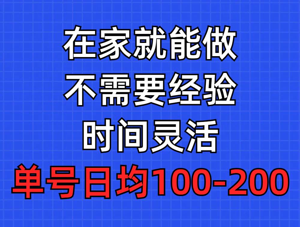 问卷调查项目，在家就能做，小白轻松上手，不需要经验，单号日均100-300…-智领未来创业网