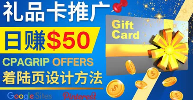 利用免费的Google Site设计高转化的着陆页，推广CPA日赚50美元-智领未来创业网