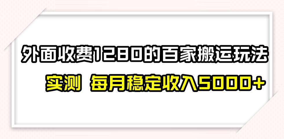 撸百家收益最新玩法，不禁言不封号，月入6000+-智领未来创业网