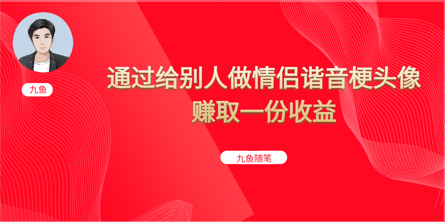 抖音直播做头像日入300+，新手小白看完就能实操（教程+工具）-智领未来创业网