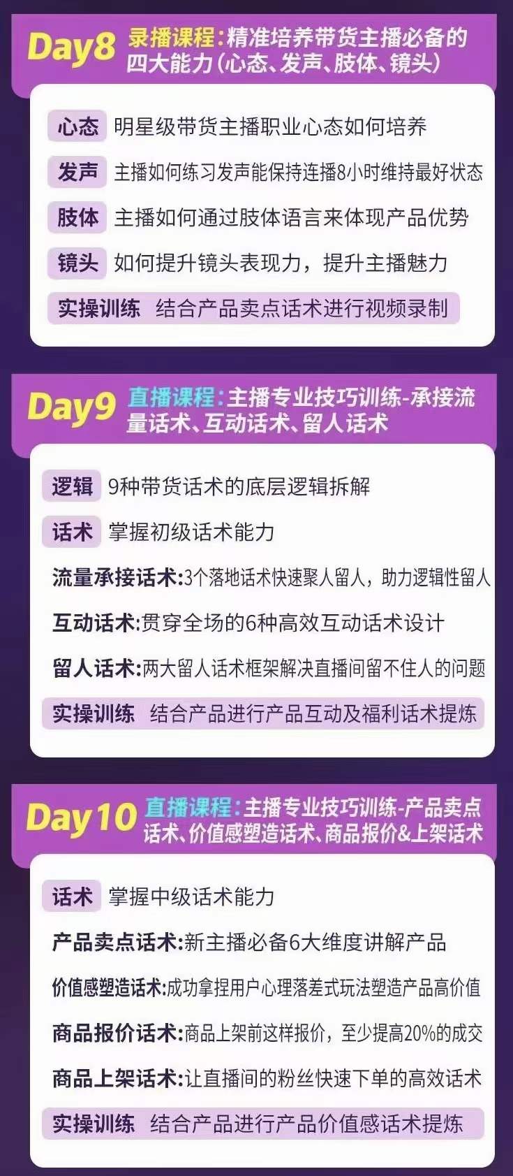 图片[3]-金牌主播实战进阶营 普通人也能快速变身金牌带货主播 (价值3980)-智领未来创业网