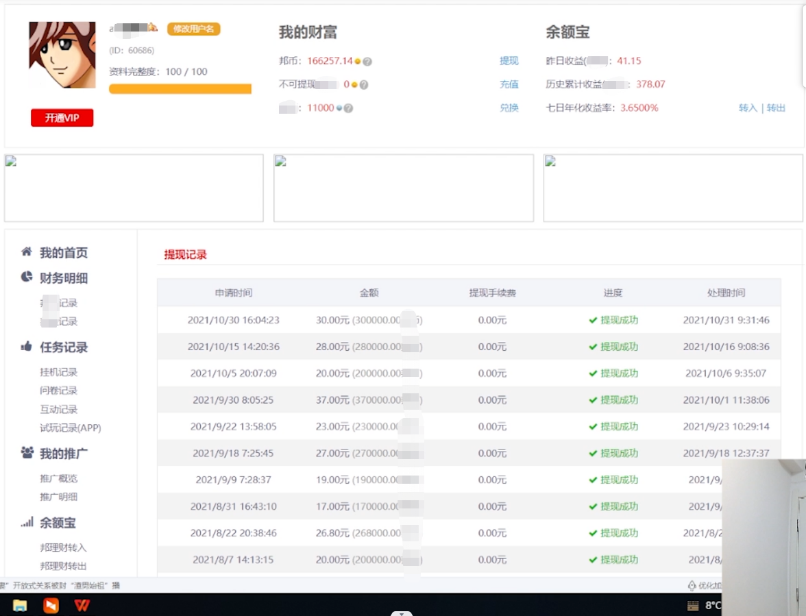 图片[3]-挂机项目追求者的福音，稳定长期靠谱的电脑挂机项目，实操5年 稳定月入几百-智领未来创业网