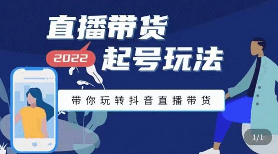 抖音策划2节抖音课程，教你如何从0开始做抖音-智领未来创业网