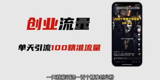 自媒体音频加图文制作视频 一天引流一百个精准创业粉【音频软件+图片素材】-智领未来创业网