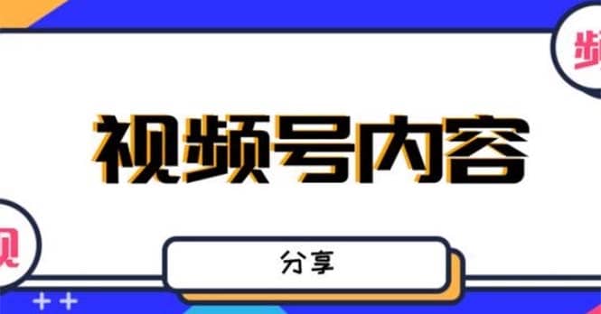 最新抖音带货之蹭网红流量玩法，案例分析学习【详细教程】-智领未来创业网